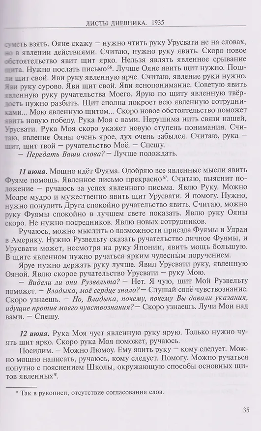 Книга Листы дневника Е.И. Рерих 1935-1937 (Елена Рерих) — 3