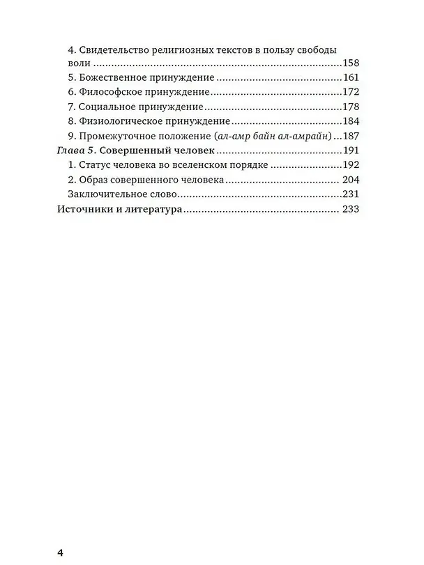 Книга Человек в исламской перспективе (Ахмад Ваэзи) — 3