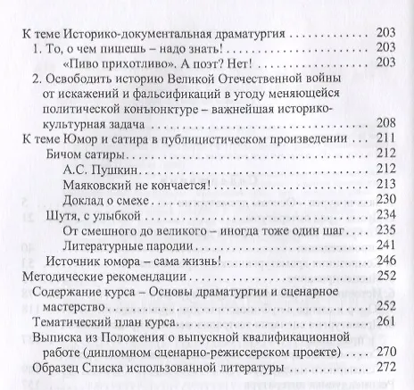 Книга Основы драматургии: учебное пособие. 6-е издание, исправленное (Даниил Аль) — 3