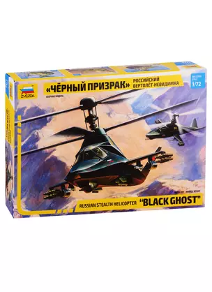 Сборная модель ЗВЕЗДА, Вертолет, Ка-58, Черный призрак, 1:72 — 2778143 — 1