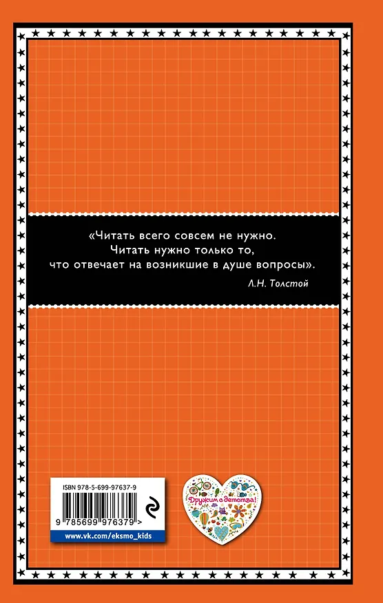 Книга Детство (ил. А. Воробьева) (Лев Толстой) — 2