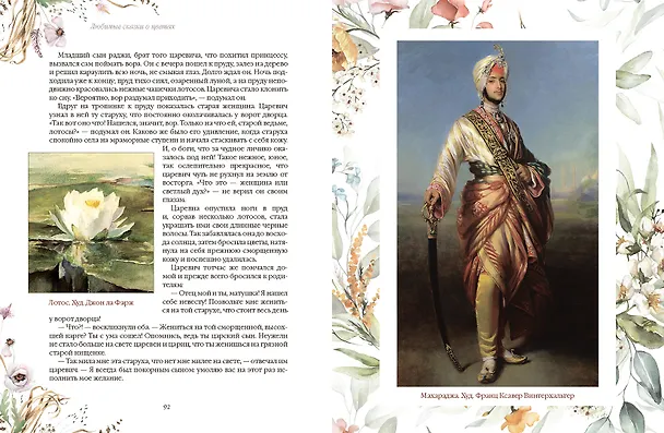 Книга Любимые сказки о цветах (Жорж Санд, Всеволод Гаршин, Ганс Христиан Андерсен, Оскар Уайльд, Дмитрий Мамин-Сибиряк, Клавдия Лукашевич) — 12