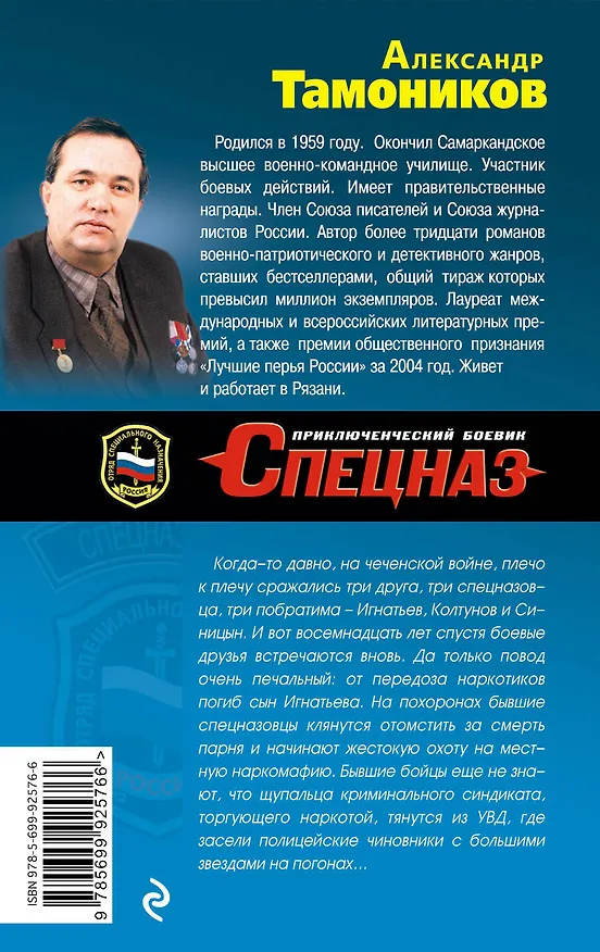 Книга Акт слепого возмездия (Александр Тамоников) — 2