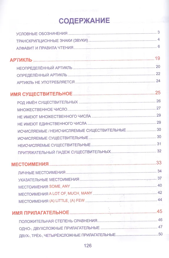 Книга Английский язык. Курс начальной школы в таблицах (Инна Бельская) — 2