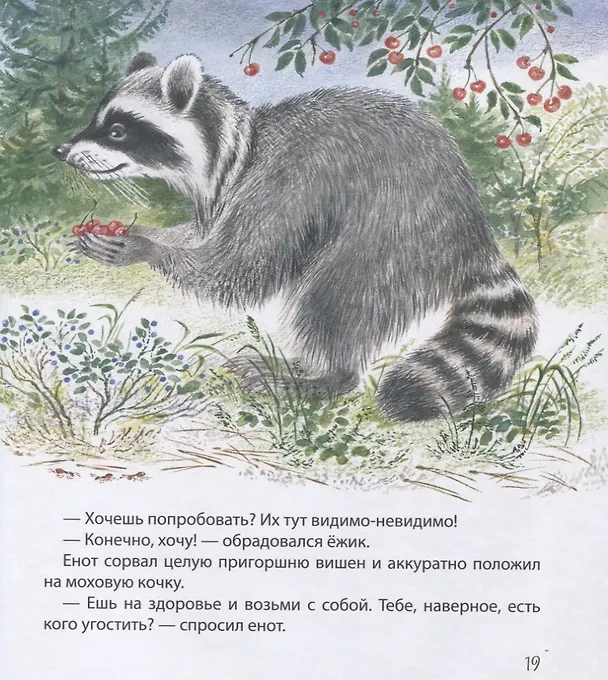 Книга Самый маленький ежик (Наталья Чарушина-Капустина) — 5