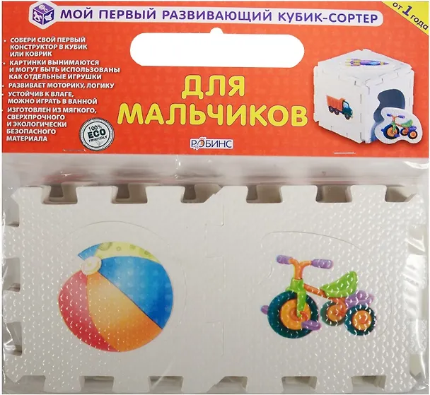 Кубик EVA - сортер. Для мальчиков 2508513 — 1