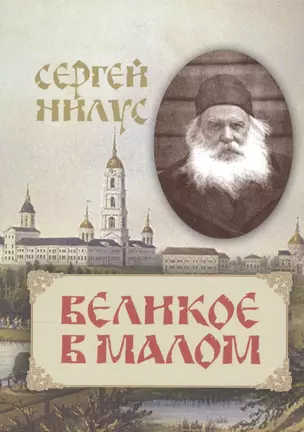 Великое в малом — 2834451 — 1