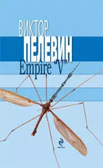 Empire "V" Ампир "В" — 2210023 — 1