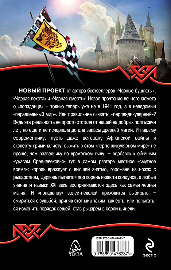 Книга Рыцарь в серой шинели (Александр Конторович) — 2