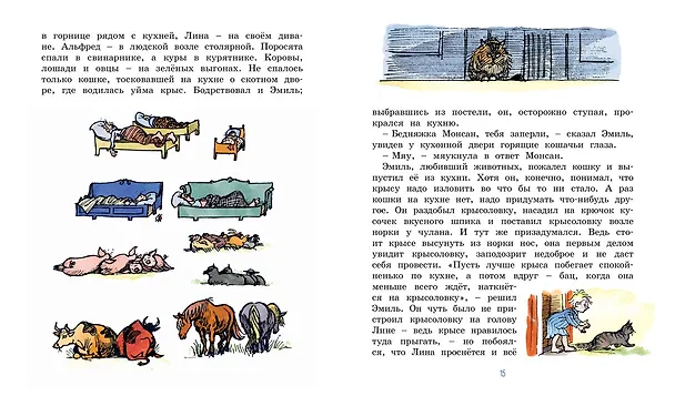 Книга Новые проделки Эмиля из Леннеберги (Астрид Линдгрен) — 8