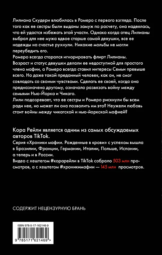 Книга Связанные искушением (Кора Рейли) — 2