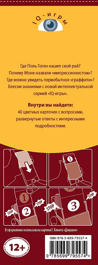 Искусство. Карточки с вопросами-ассоциациями 2495681 — 3