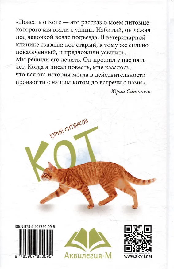 Книга Кот (Юрий Ситников) — 2