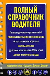 Книга Карточка водителя Основные дорожные знаки Основные сигналы регулировщика (карточка) (Эксмо) ()
