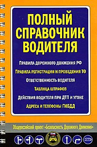 Книга Карточка водителя Основные дорожные знаки Основные сигналы регулировщика (карточка) (Эксмо) () — 1
