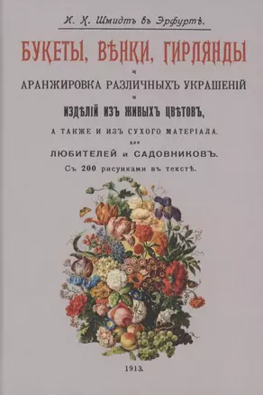 Букеты, венки, гирлянды и аранжировка различных украшений и изделий из живых цветов, а также и из сухого материала — 2855924 — 1