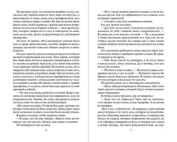 Книга Убежище (Карен Линч) — 7