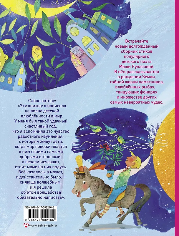 Книга Шёл по городу Луна (Маша Рупасова) — 2