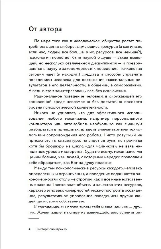 Книга Методика 7 радикалов. Практическая психология (Виктор Пономаренко) — 6
