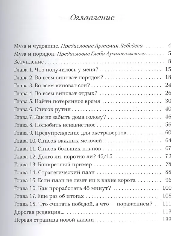 Книга Муза и чудовище (Яна Франк) — 2