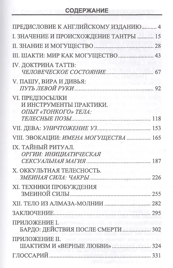 Книга Йога Могущества (Юлиус Эвола) — 2