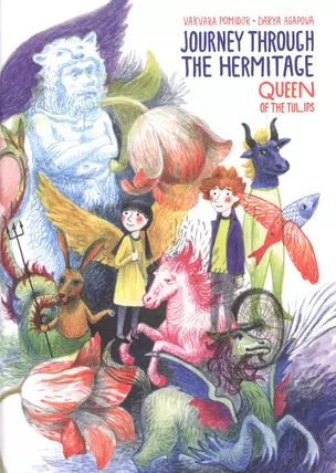 Journey through the Hermitage. Queen of the Tulips. Graphic novel — 2630047 — 1