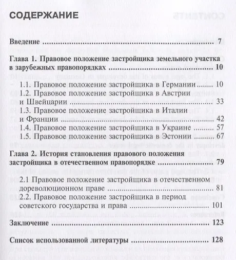 Книга Права застройщика на земельный участок и возведенное им строение… (м) Полежаев () — 2