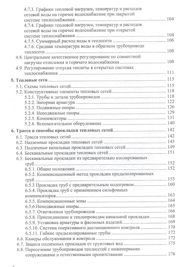 Книга Теплоснабжение: курс лекций для студентов () — 3
