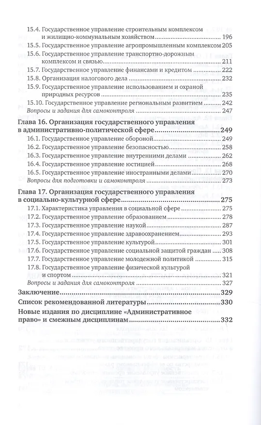 Книга Административное право. Учебник и практикум для вузов (Наталия Попова) — 5