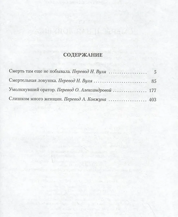 Книга Смертельная ловушка (Рекс Стаут) — 3