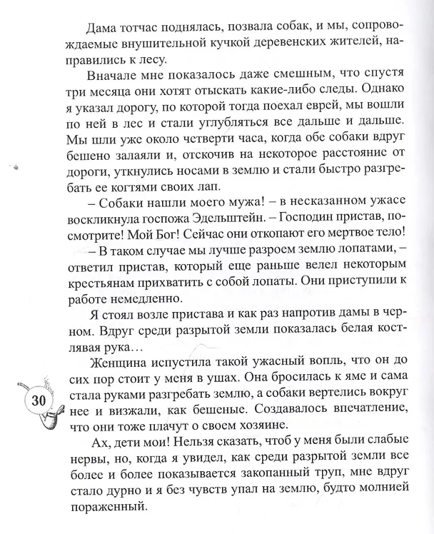 Книга Шерлокъ Холмсъ и тайна старого замка () — 5