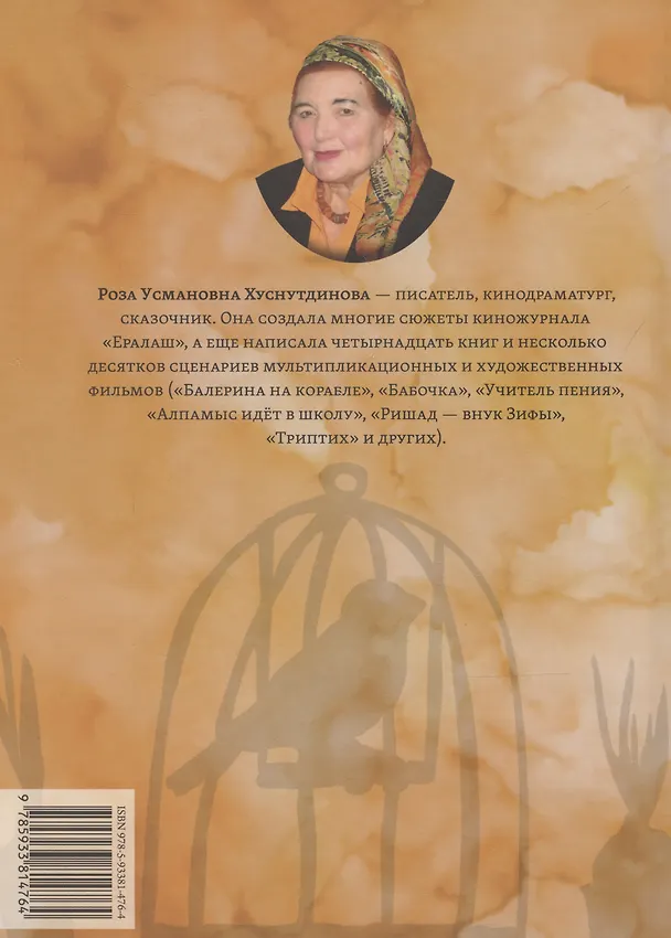 Книга Маленькая фея трамвайного депо (Роза Хуснутдинова) — 2