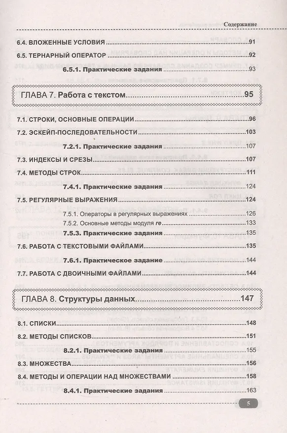 Книга Профессия: Python-разработчик (А. Адонин) — 4