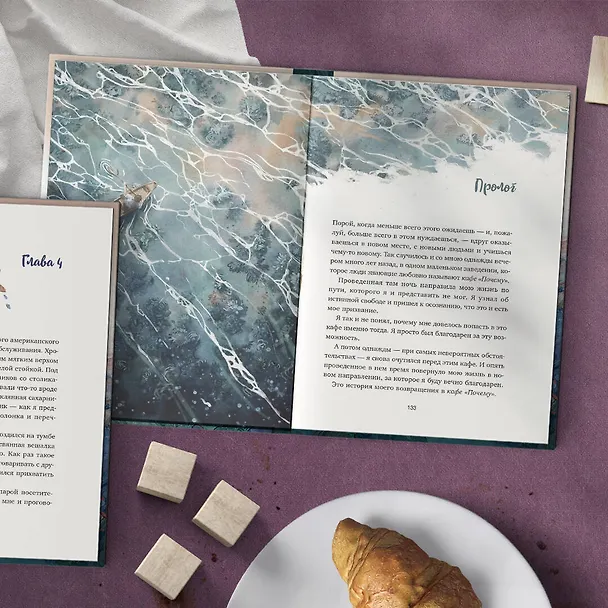 Книга Кафе на краю земли. Две истории (Джон Стрелеки) — 11