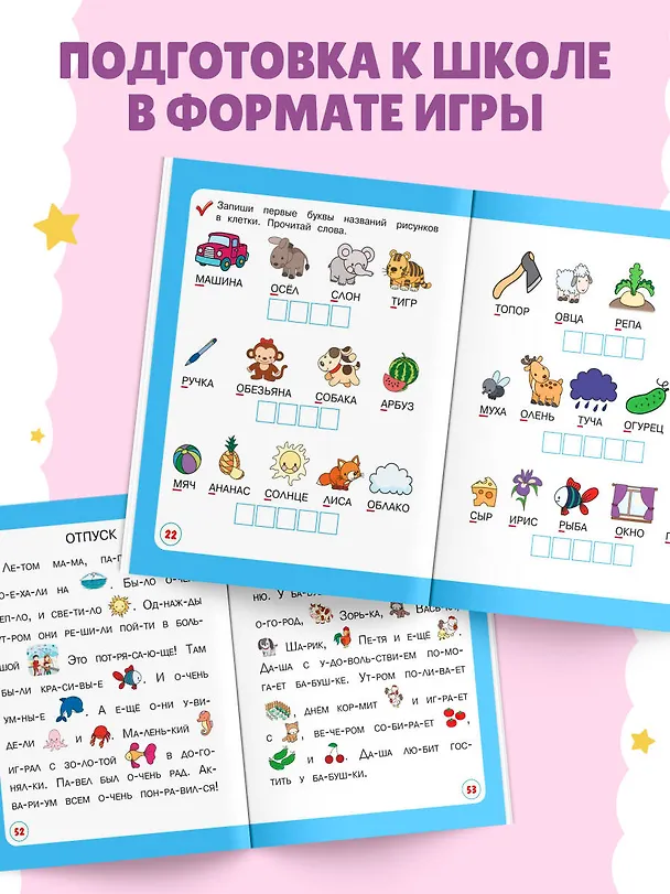 Книга Читаю с мамой (Ольга Александрова) — 7