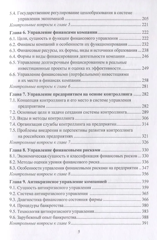 Книга Основы современного управления: теория и практика. Учебник (Адик Алиев) — 3