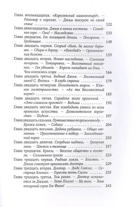 Книга Приключения Гекльберри Финна: повесть (Марк Твен) — 3
