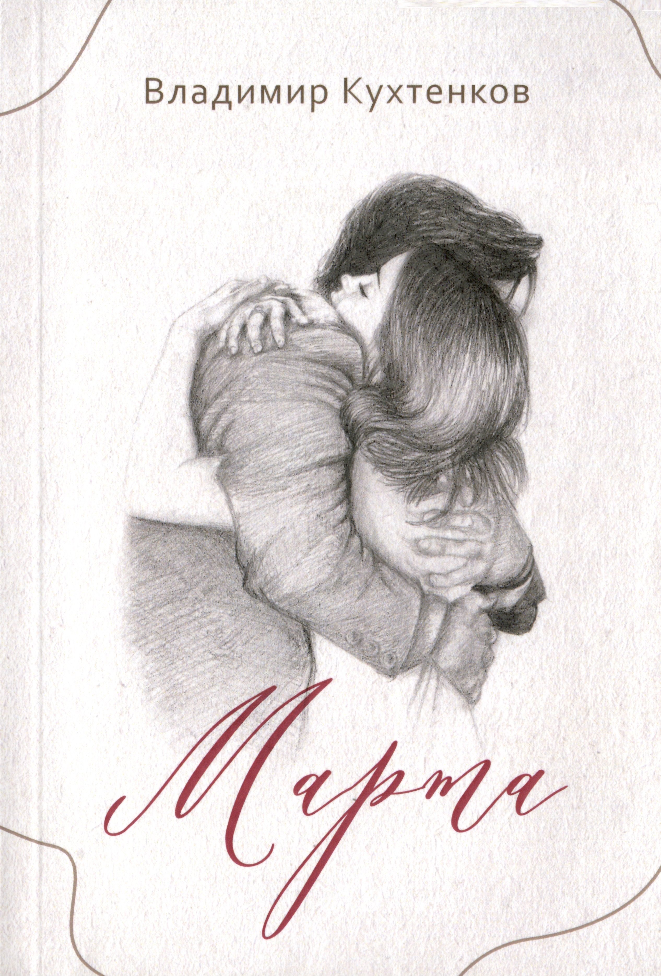 

Марта