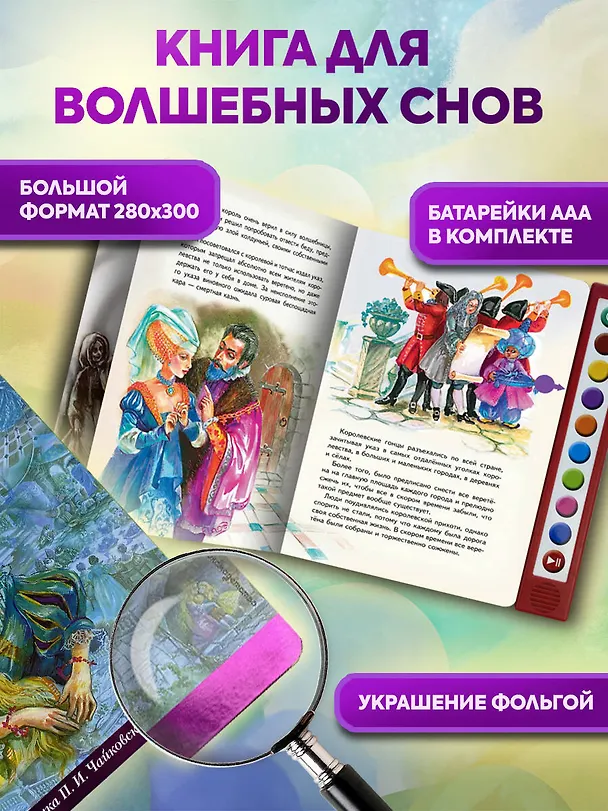 Книга Спящая красавица (+музыка П.И. Чайковского) (Шарль Перро) — 11