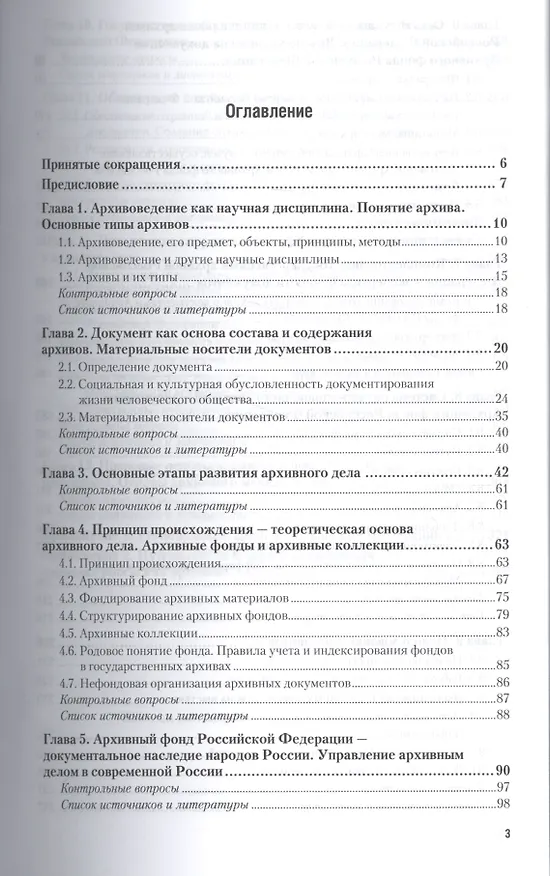 Книга Методика и практика архивоведения Уч. (ПО) Раскин () — 2