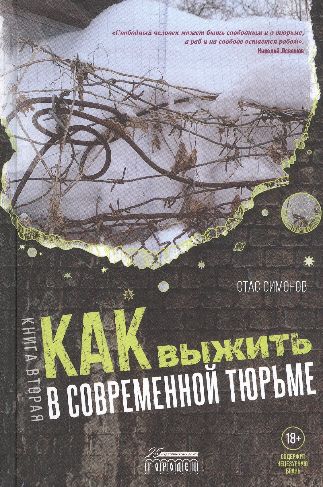 

Как выжить в современной тюрьме: Часть 2. Пять литров крови. По каплям