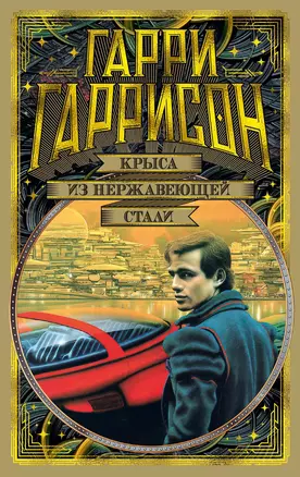 Крыса из нержавеющей стали — 2742008 — 1