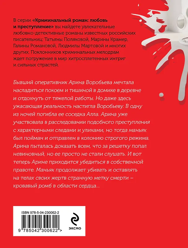 Книга Возвращаться – плохая примета (Галина Романова) — 2