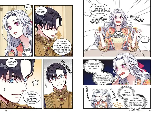 Я мачеха, но моя дочь слишком милая. Том 2 (I’m Only a Stepmother, but My Daughter is Just so Cute). Манхва 3161397 — 20