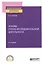 Основы учебно-исследовательской деятельности. Учебное пособие для СПО — 2763510 — 1