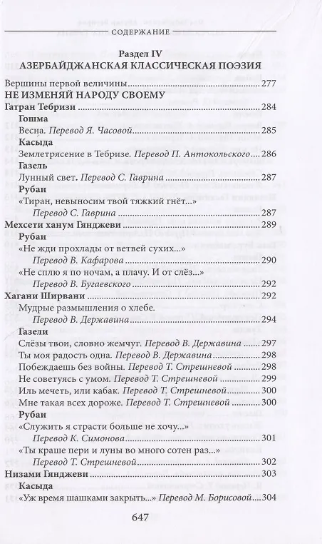 Книга Азербайджан - жемчужина Турана. Монография-антология (Иса Габиббейли) — 9