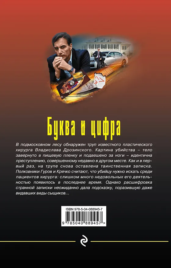 Книга Буква и цифра (Алексей Макеев, Николай Леонов) — 2