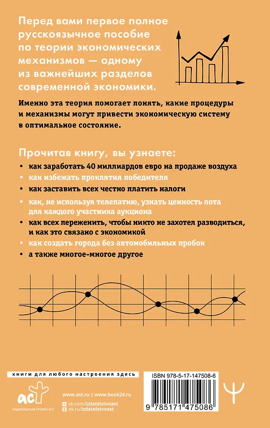 Книга Занимательная экономика. Теория экономических механизмов от А до Я (Алексей Савватеев, Александр Филатов) — 2