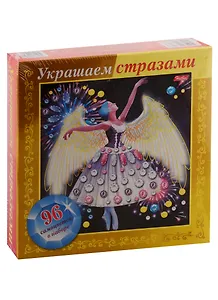 Набор для творчества HATBER/Хатбер Конструктор А5 (168х168мм) 3D Фольга Украшаем стразами  Балерина