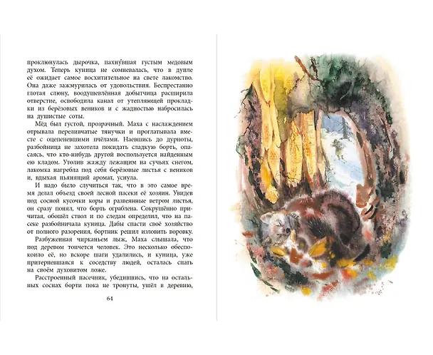 Книга Маха, или История жизни кунички. Повесть (Камиль Зиганшин) — 6